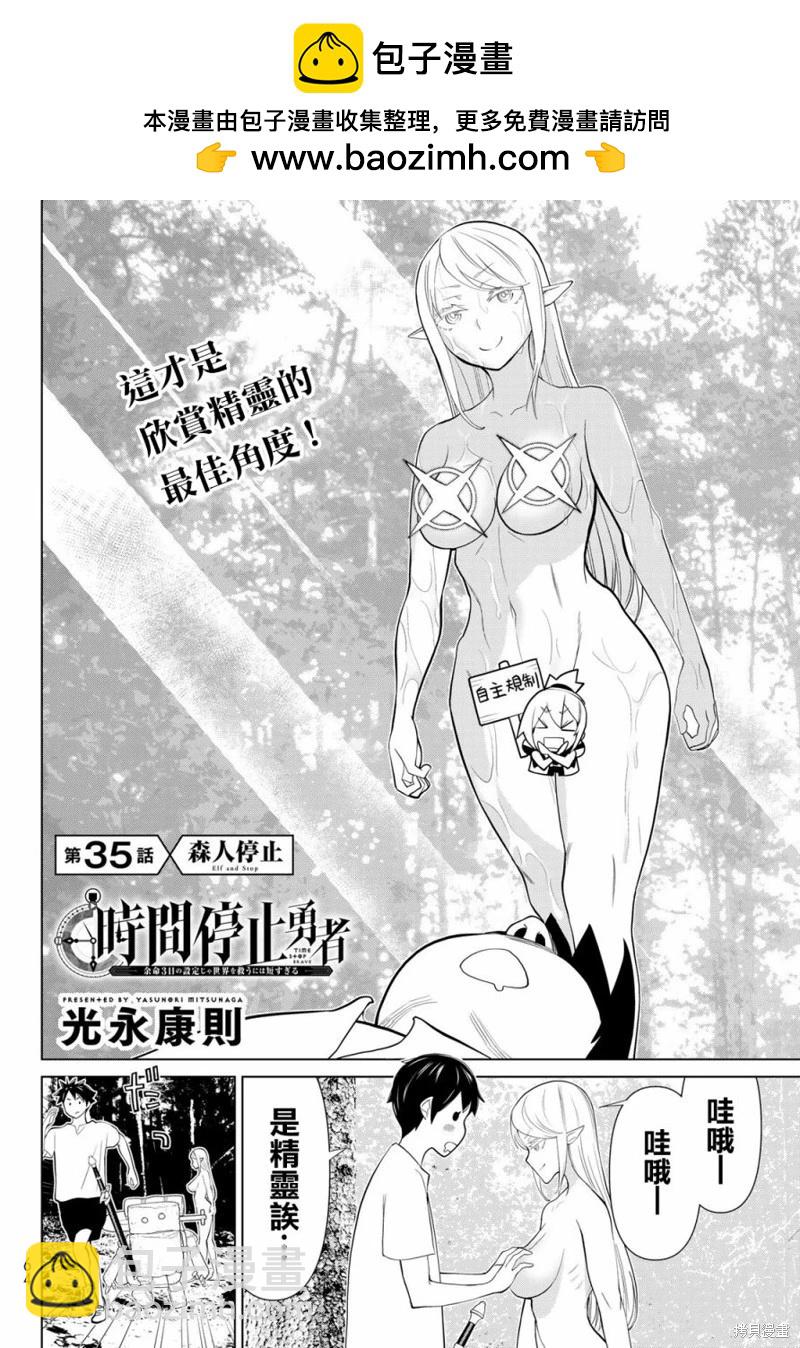 《停止时间的勇者—只能再活三天这种设定对拯救世界来说未免太短了》第35话 第2页