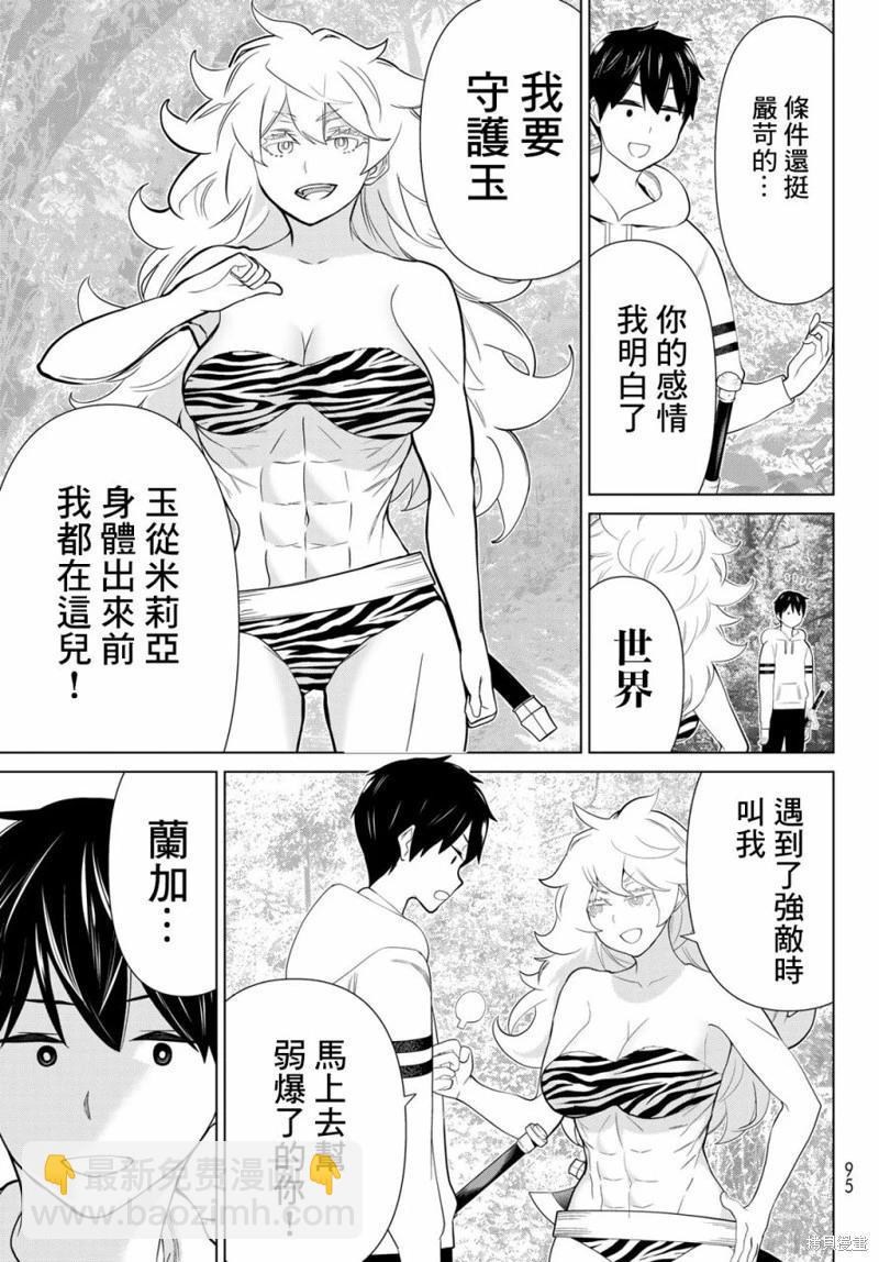 《停止时间的勇者—只能再活三天这种设定对拯救世界来说未免太短了》第35话 第31页