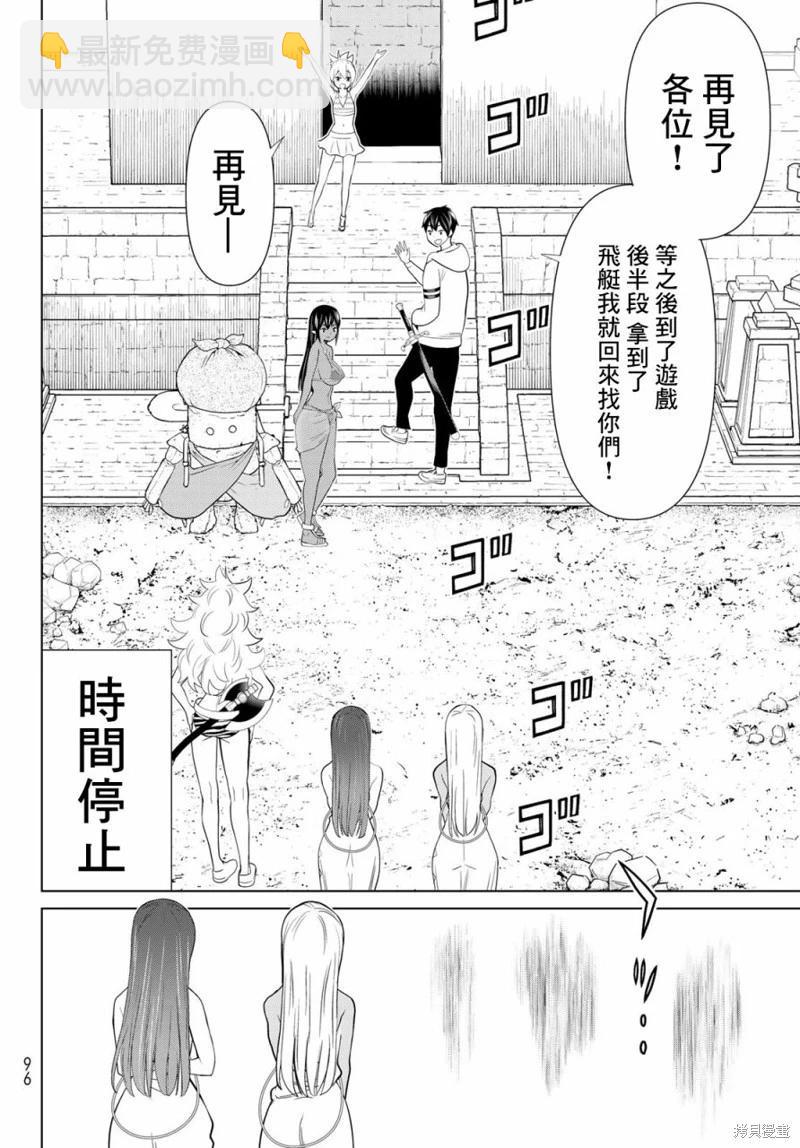 《停止时间的勇者—只能再活三天这种设定对拯救世界来说未免太短了》第35话 第32页