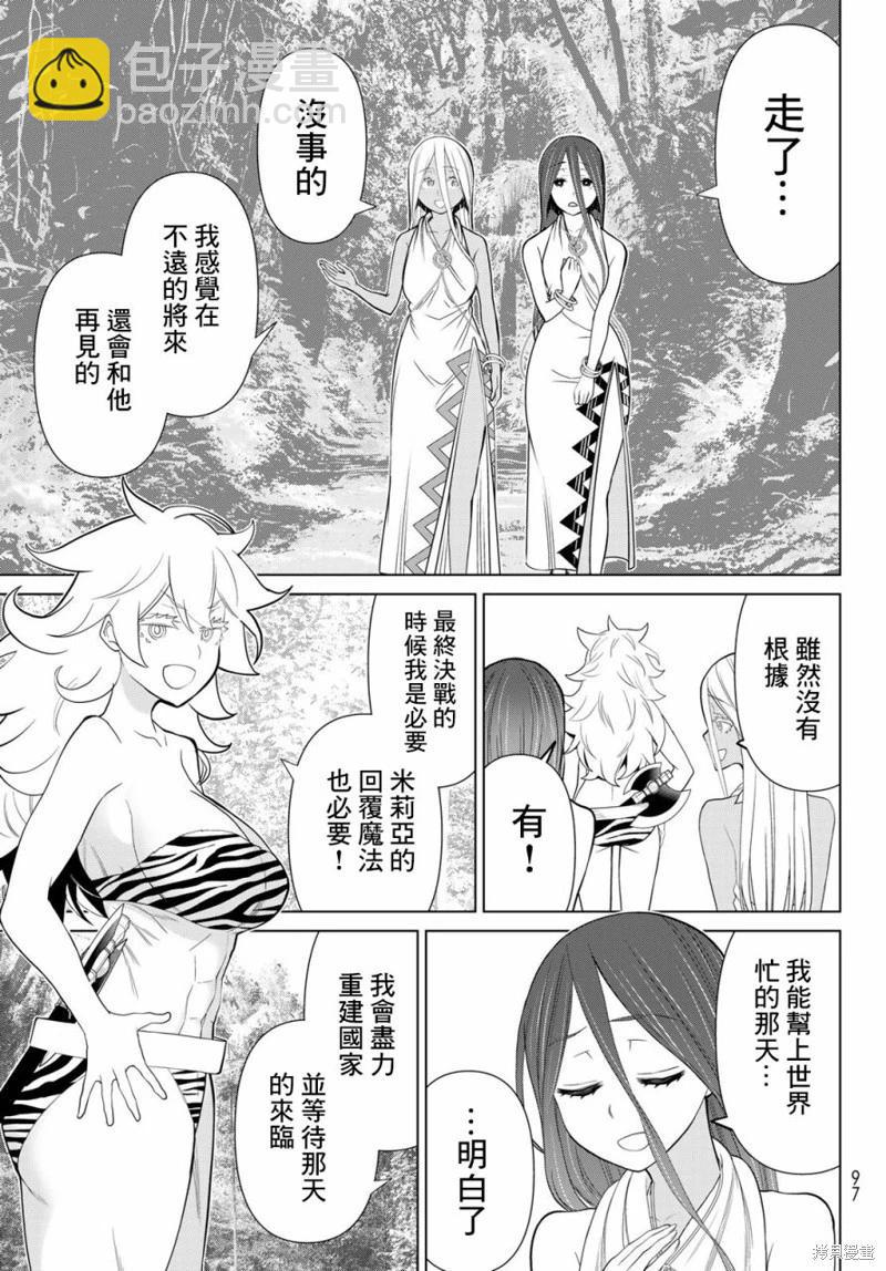 《停止时间的勇者—只能再活三天这种设定对拯救世界来说未免太短了》第35话 第33页