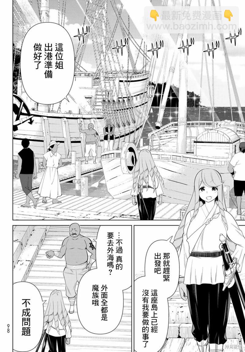 《停止时间的勇者—只能再活三天这种设定对拯救世界来说未免太短了》第35话 第34页