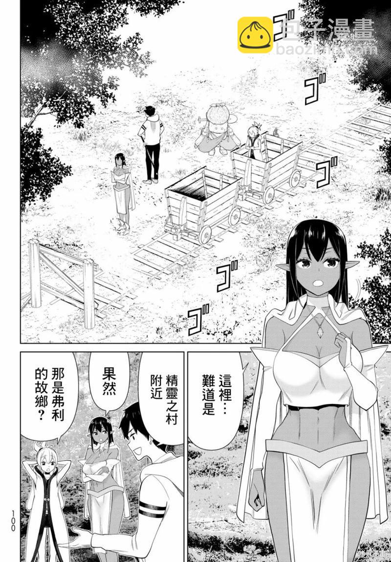 《停止时间的勇者—只能再活三天这种设定对拯救世界来说未免太短了》第35话 第36页