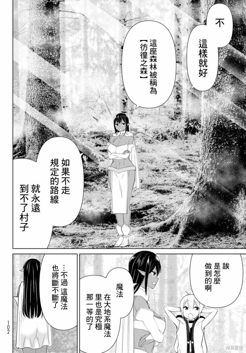 《停止时间的勇者—只能再活三天这种设定对拯救世界来说未免太短了》第35话 第38页