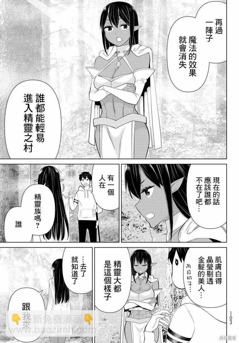《停止时间的勇者—只能再活三天这种设定对拯救世界来说未免太短了》第35话 第39页
