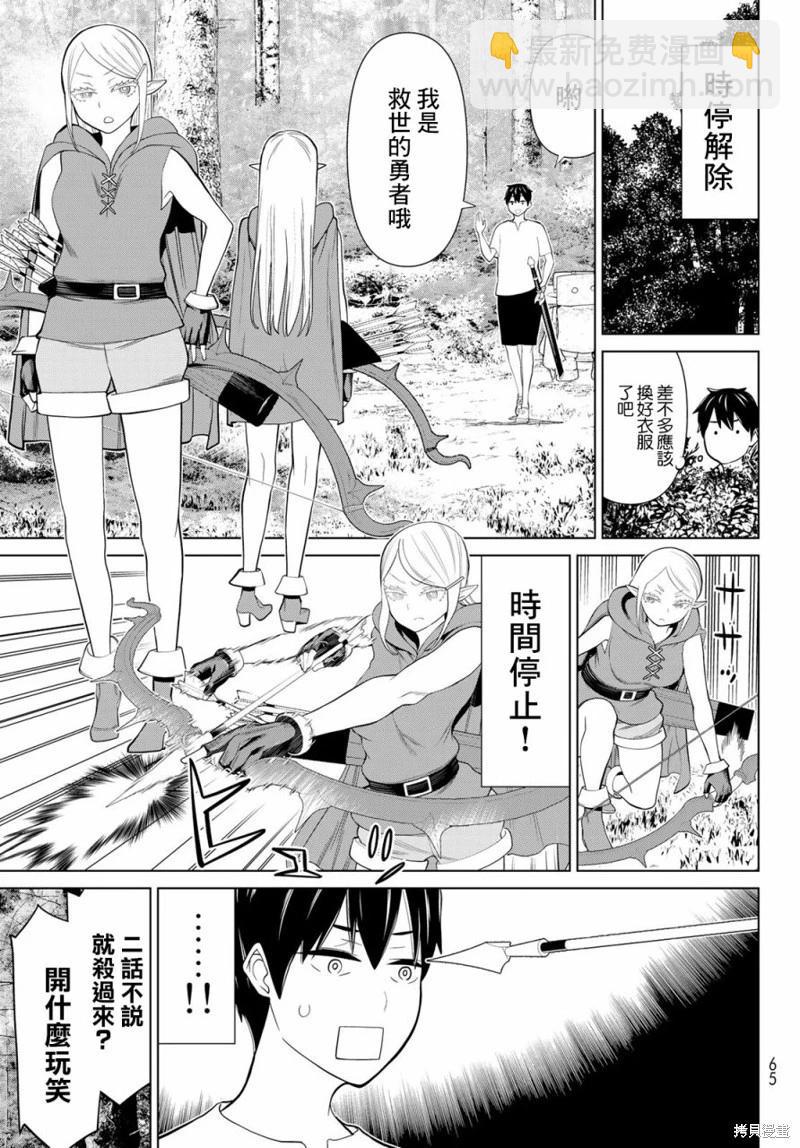 《停止时间的勇者—只能再活三天这种设定对拯救世界来说未免太短了》第35话 第3页