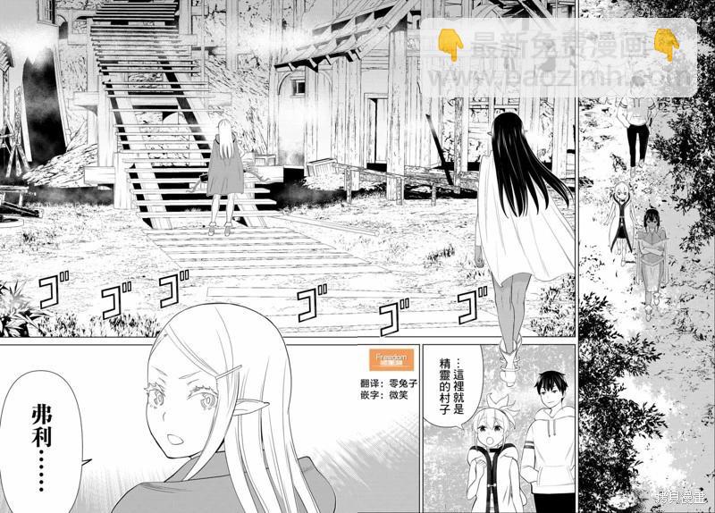 《停止时间的勇者—只能再活三天这种设定对拯救世界来说未免太短了》第35话 第40页