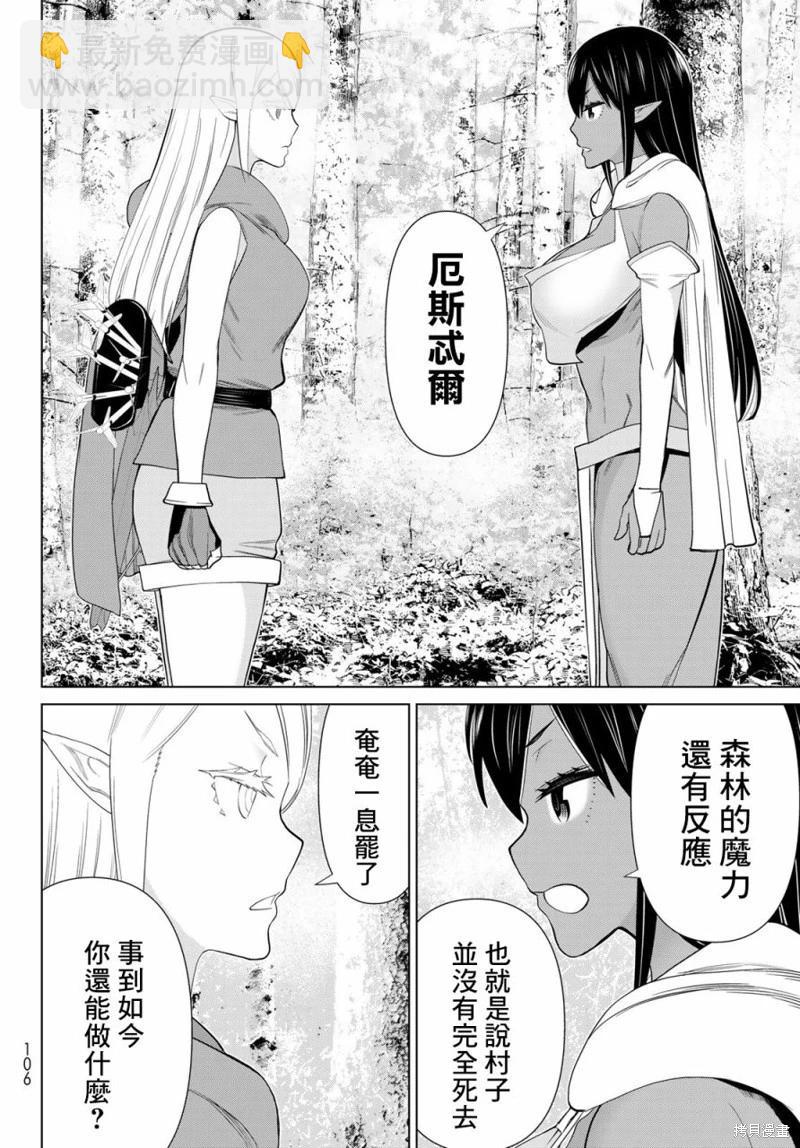 《停止时间的勇者—只能再活三天这种设定对拯救世界来说未免太短了》第35话 第41页