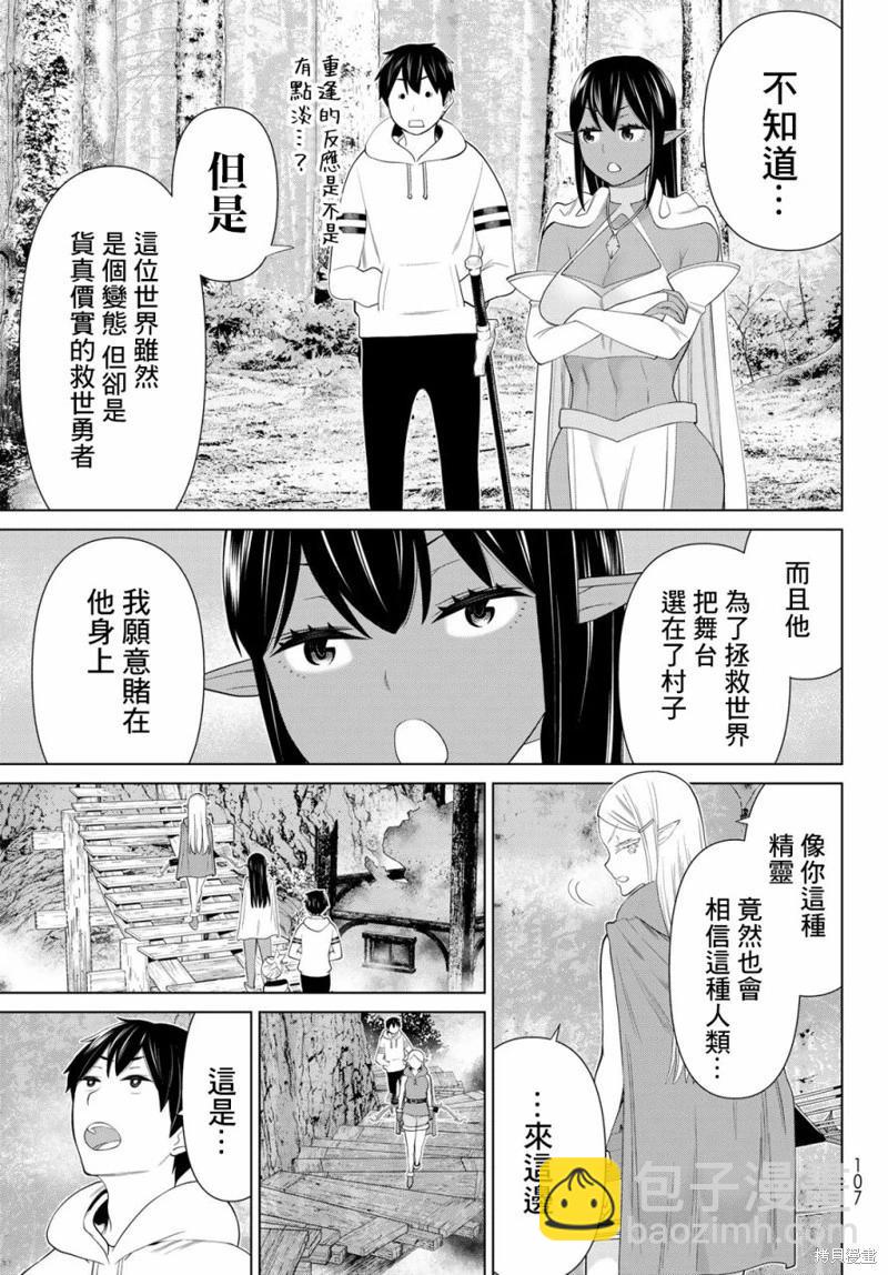 《停止时间的勇者—只能再活三天这种设定对拯救世界来说未免太短了》第35话 第42页