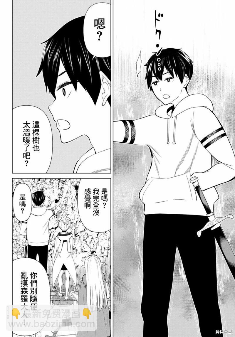 《停止时间的勇者—只能再活三天这种设定对拯救世界来说未免太短了》第35话 第44页