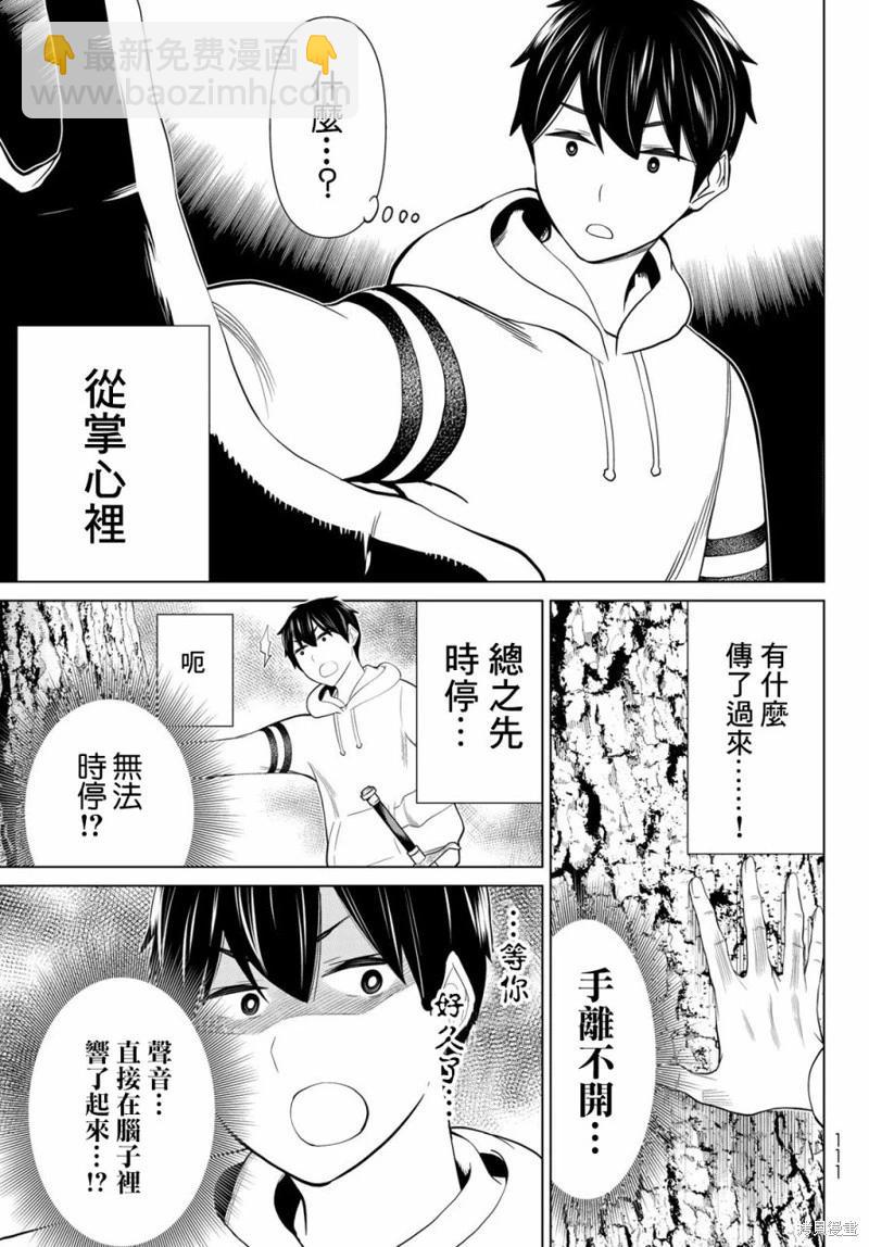 《停止时间的勇者—只能再活三天这种设定对拯救世界来说未免太短了》第35话 第45页