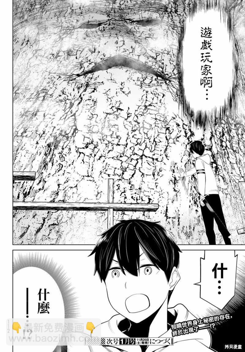 《停止时间的勇者—只能再活三天这种设定对拯救世界来说未免太短了》第35话 第46页