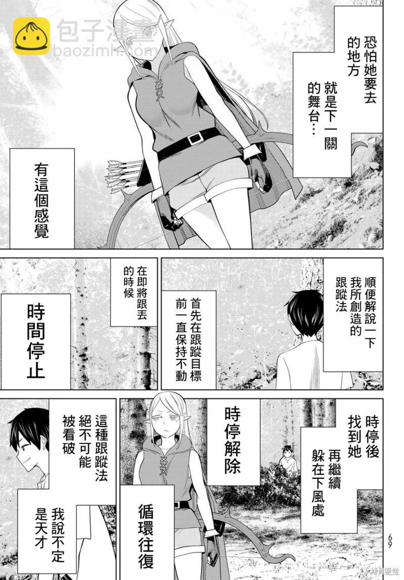 《停止时间的勇者—只能再活三天这种设定对拯救世界来说未免太短了》第35话 第7页