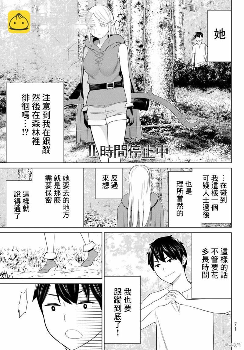 《停止时间的勇者—只能再活三天这种设定对拯救世界来说未免太短了》第35话 第9页