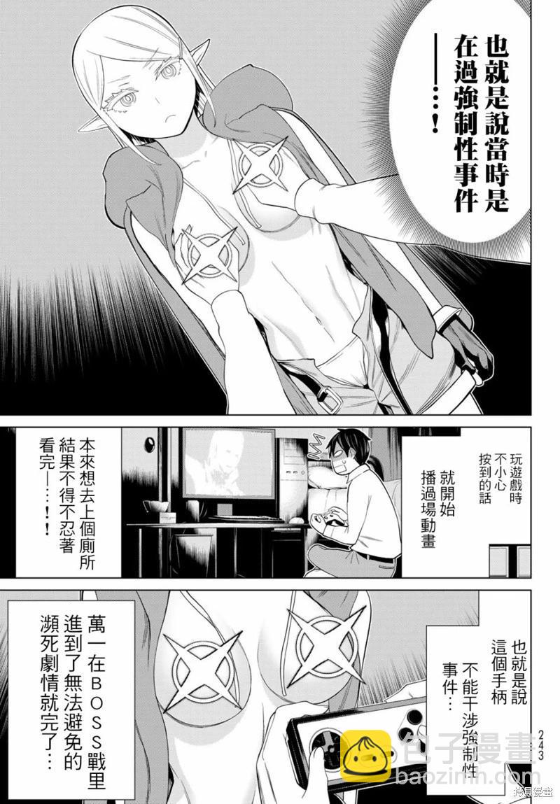 《停止时间的勇者—只能再活三天这种设定对拯救世界来说未免太短了》第36话 第10页