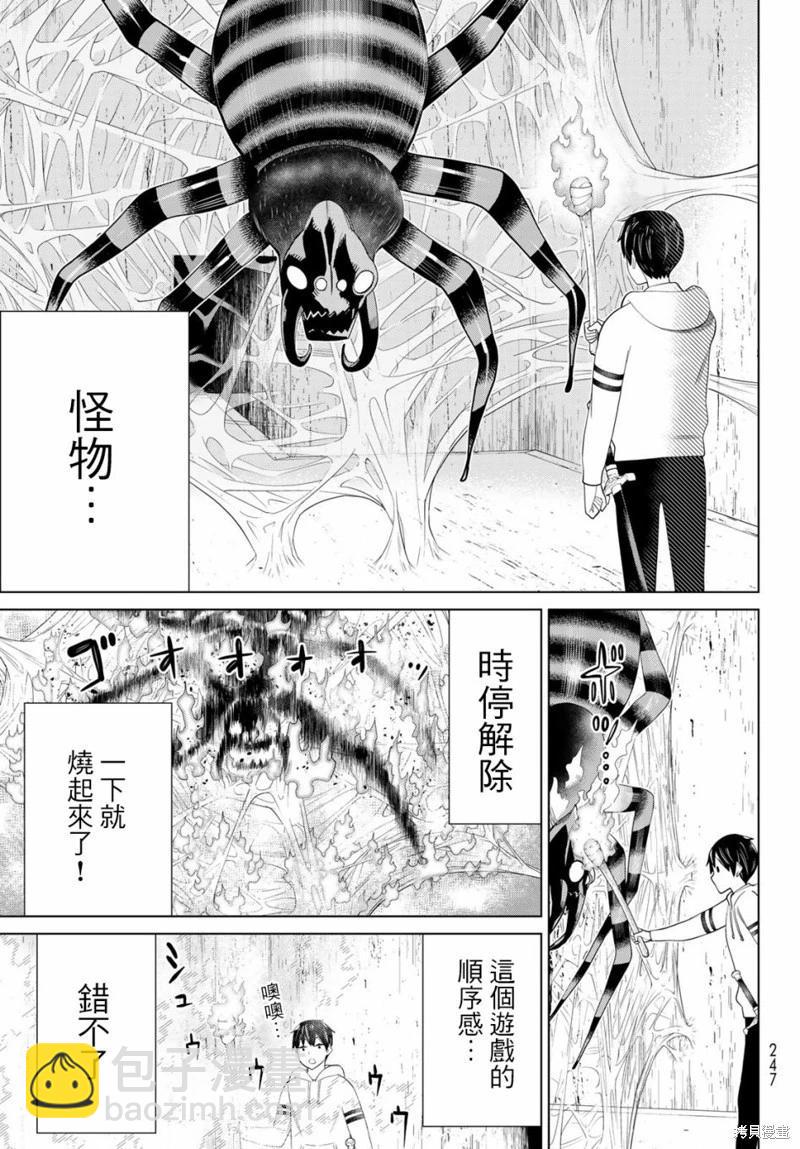 《停止时间的勇者—只能再活三天这种设定对拯救世界来说未免太短了》第36话 第14页