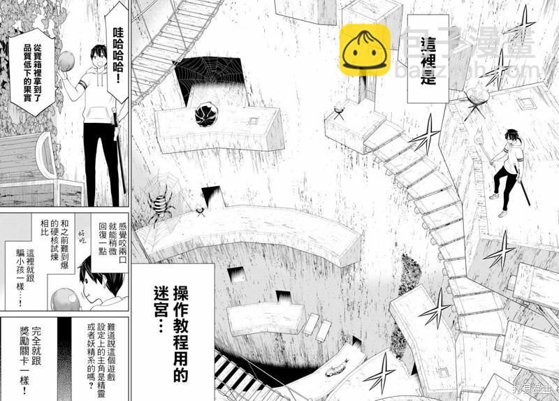 《停止时间的勇者—只能再活三天这种设定对拯救世界来说未免太短了》第36话 第15页
