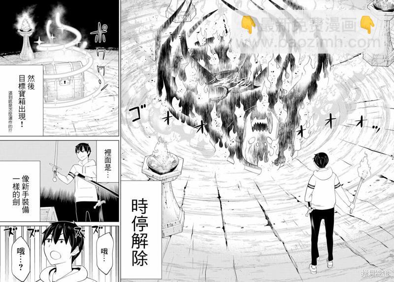 《停止时间的勇者—只能再活三天这种设定对拯救世界来说未免太短了》第36话 第19页