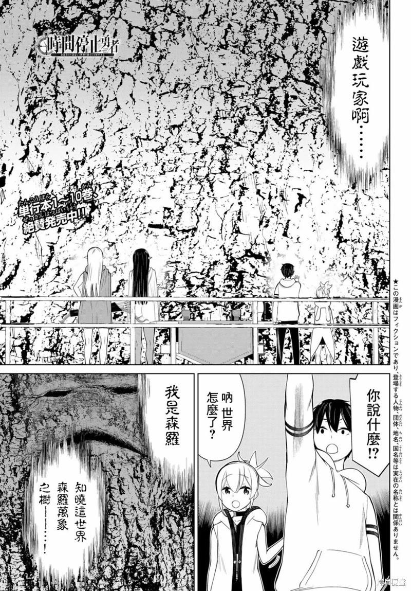 《停止时间的勇者—只能再活三天这种设定对拯救世界来说未免太短了》第36话 第1页
