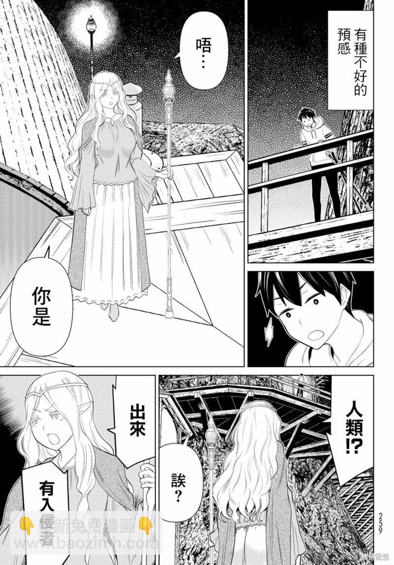 《停止时间的勇者—只能再活三天这种设定对拯救世界来说未免太短了》第36话 第23页
