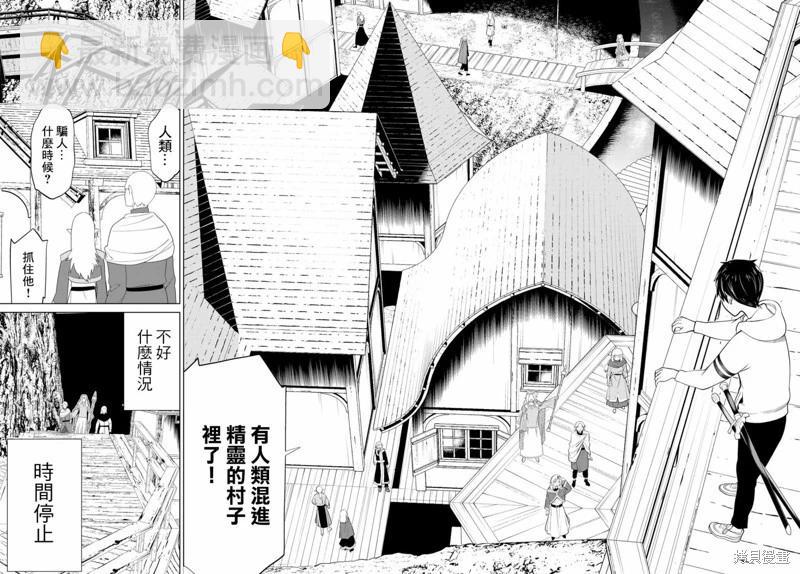 《停止时间的勇者—只能再活三天这种设定对拯救世界来说未免太短了》第36话 第24页