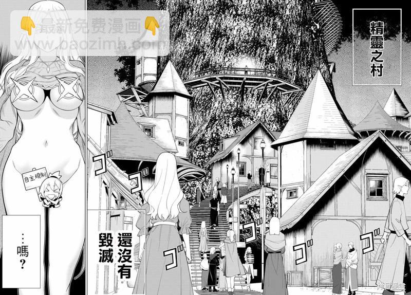 《停止时间的勇者—只能再活三天这种设定对拯救世界来说未免太短了》第36话 第27页