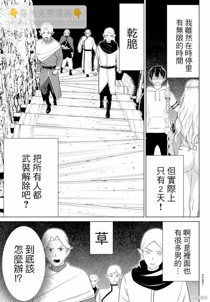 《停止时间的勇者—只能再活三天这种设定对拯救世界来说未免太短了》第36话 第29页