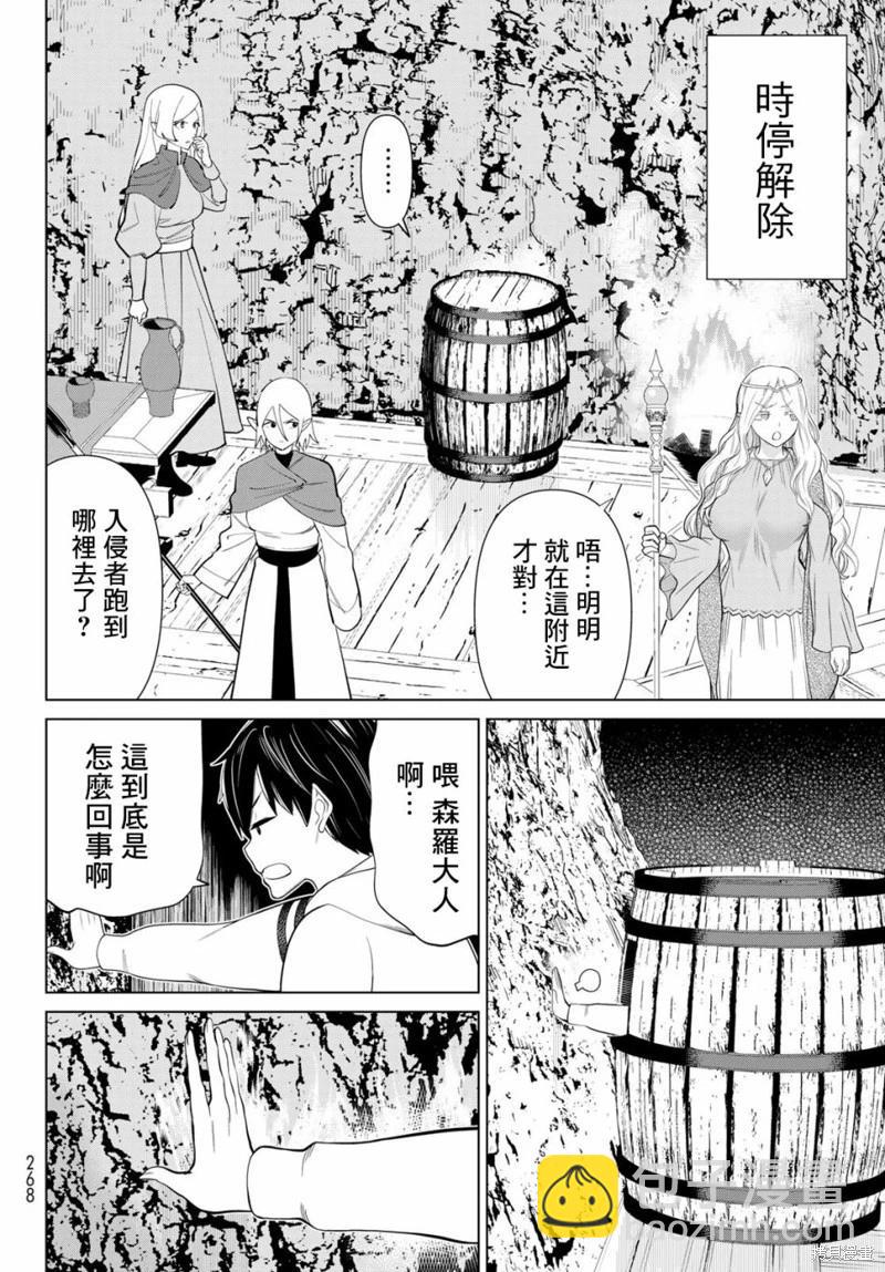 《停止时间的勇者—只能再活三天这种设定对拯救世界来说未免太短了》第36话 第30页