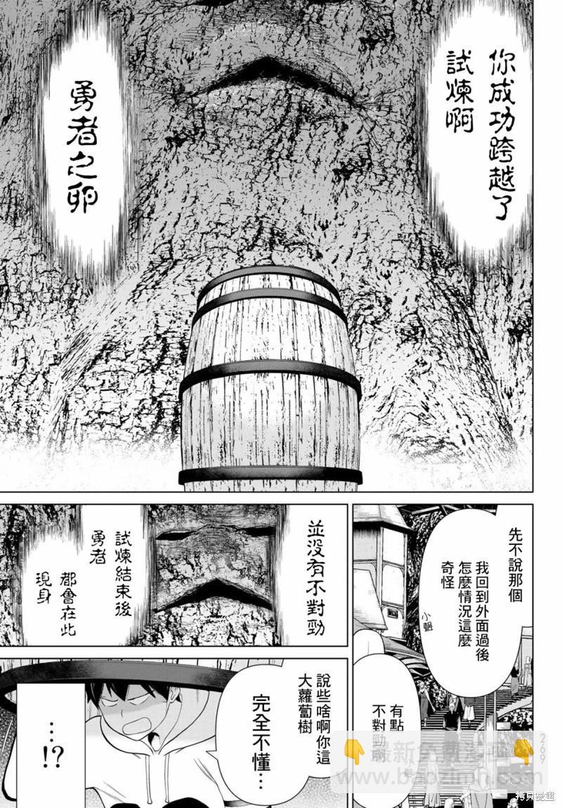 《停止时间的勇者—只能再活三天这种设定对拯救世界来说未免太短了》第36话 第31页