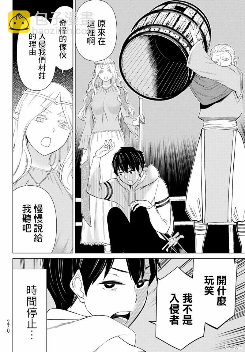 《停止时间的勇者—只能再活三天这种设定对拯救世界来说未免太短了》第36话 第32页