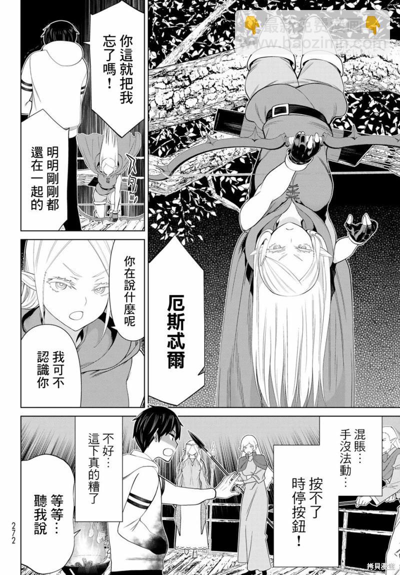《停止时间的勇者—只能再活三天这种设定对拯救世界来说未免太短了》第36话 第34页