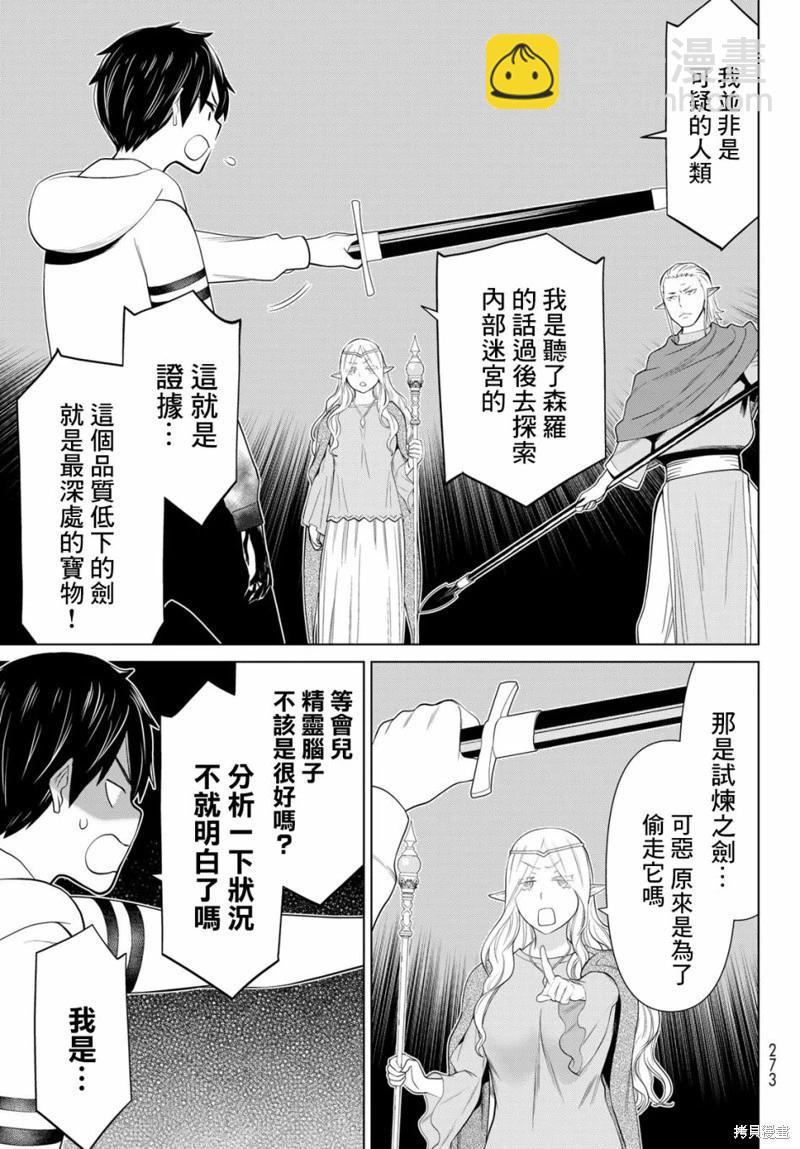 《停止时间的勇者—只能再活三天这种设定对拯救世界来说未免太短了》第36话 第35页