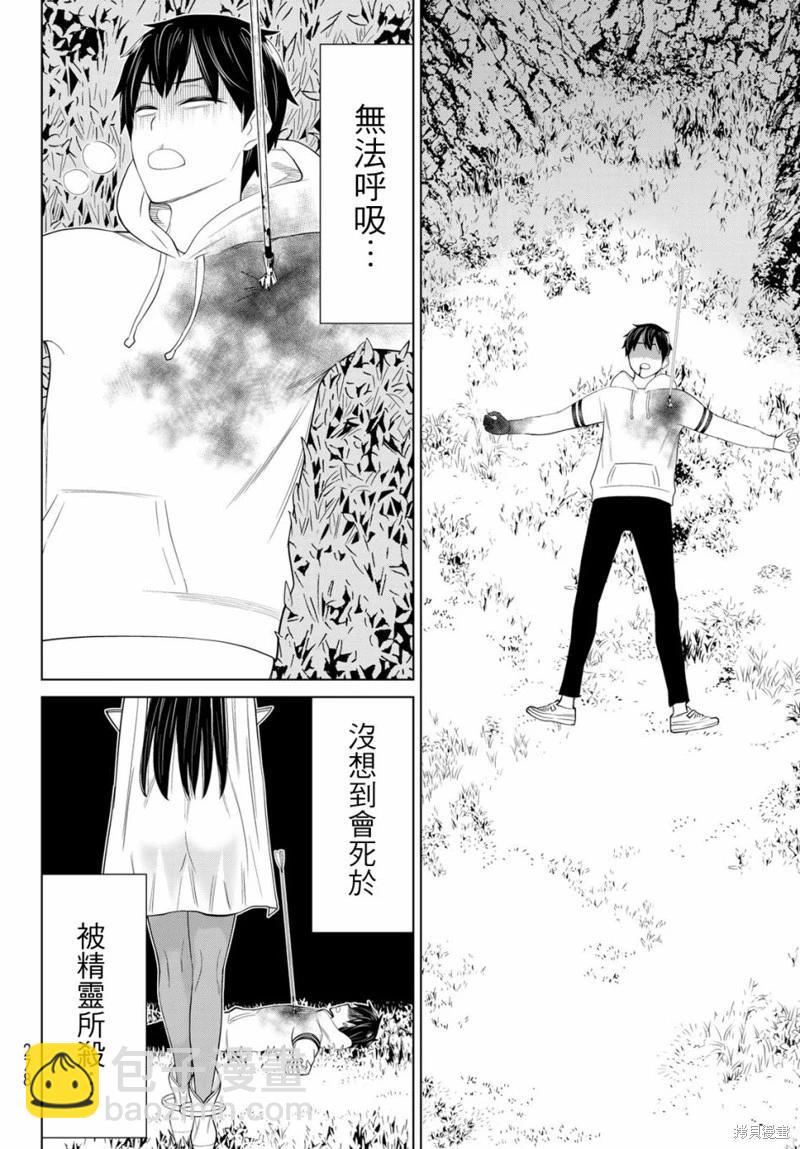 《停止时间的勇者—只能再活三天这种设定对拯救世界来说未免太短了》第36话 第38页