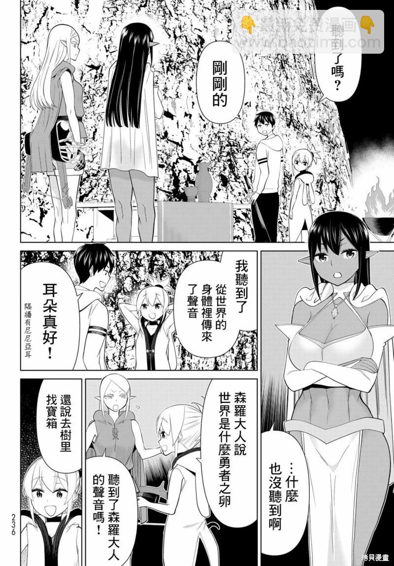 《停止时间的勇者—只能再活三天这种设定对拯救世界来说未免太短了》第36话 第3页