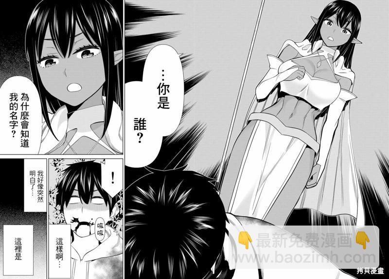 《停止时间的勇者—只能再活三天这种设定对拯救世界来说未免太短了》第36话 第40页
