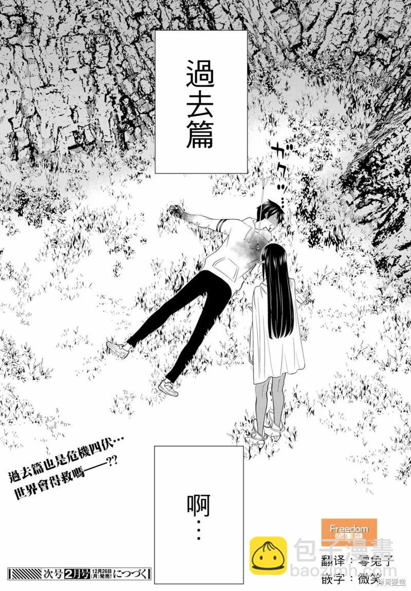 《停止时间的勇者—只能再活三天这种设定对拯救世界来说未免太短了》第36话 第41页