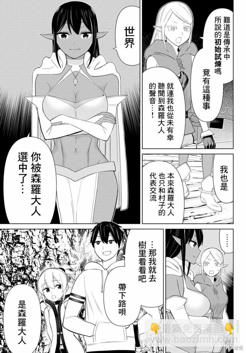 《停止时间的勇者—只能再活三天这种设定对拯救世界来说未免太短了》第36话 第4页