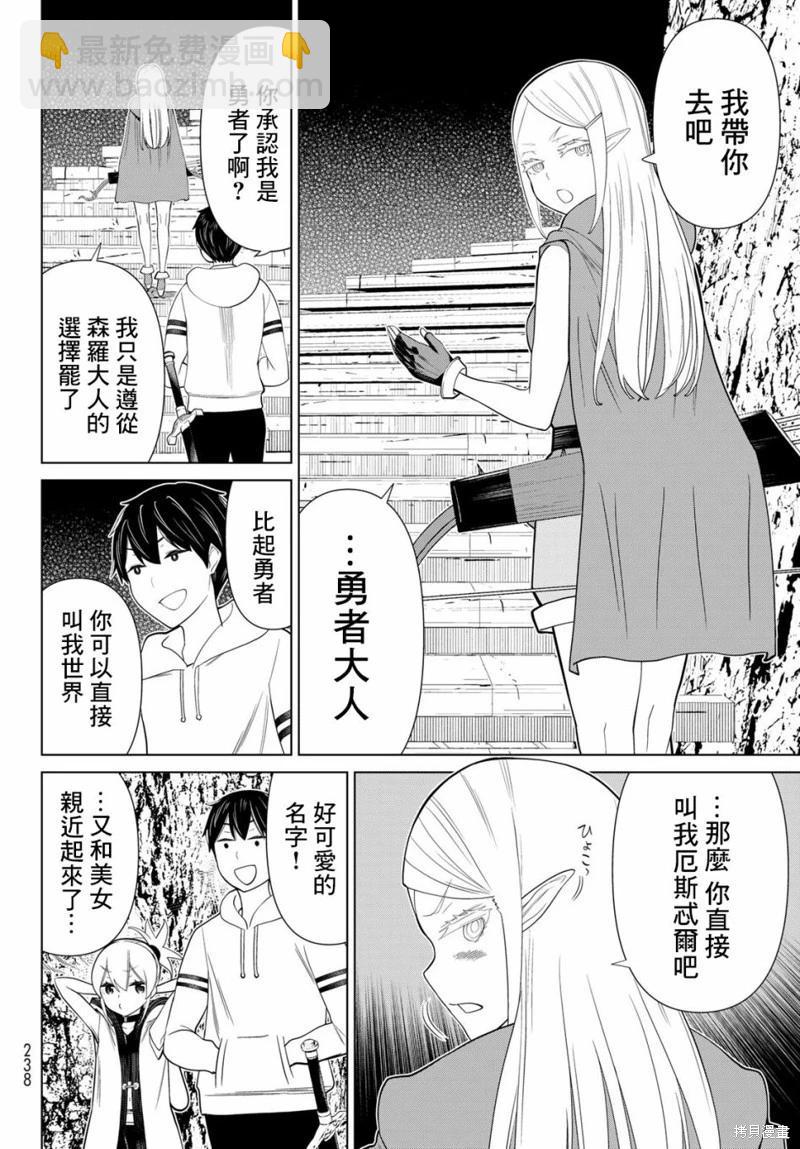 《停止时间的勇者—只能再活三天这种设定对拯救世界来说未免太短了》第36话 第5页