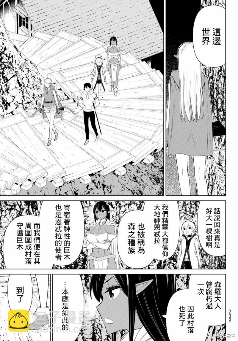 《停止时间的勇者—只能再活三天这种设定对拯救世界来说未免太短了》第36话 第6页