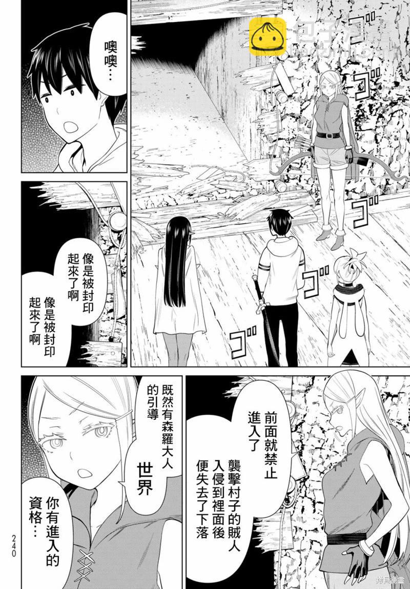 《停止时间的勇者—只能再活三天这种设定对拯救世界来说未免太短了》第36话 第7页
