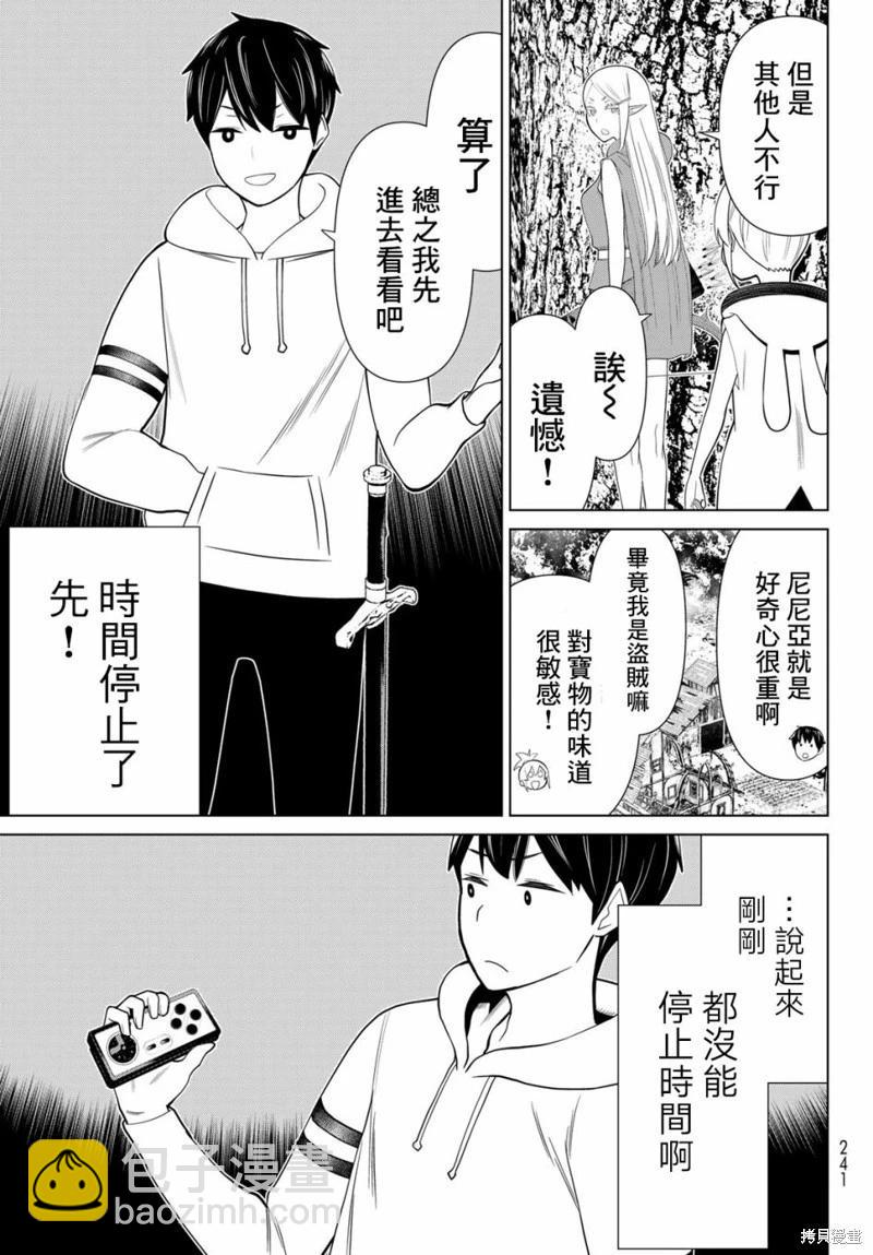 《停止时间的勇者—只能再活三天这种设定对拯救世界来说未免太短了》第36话 第8页