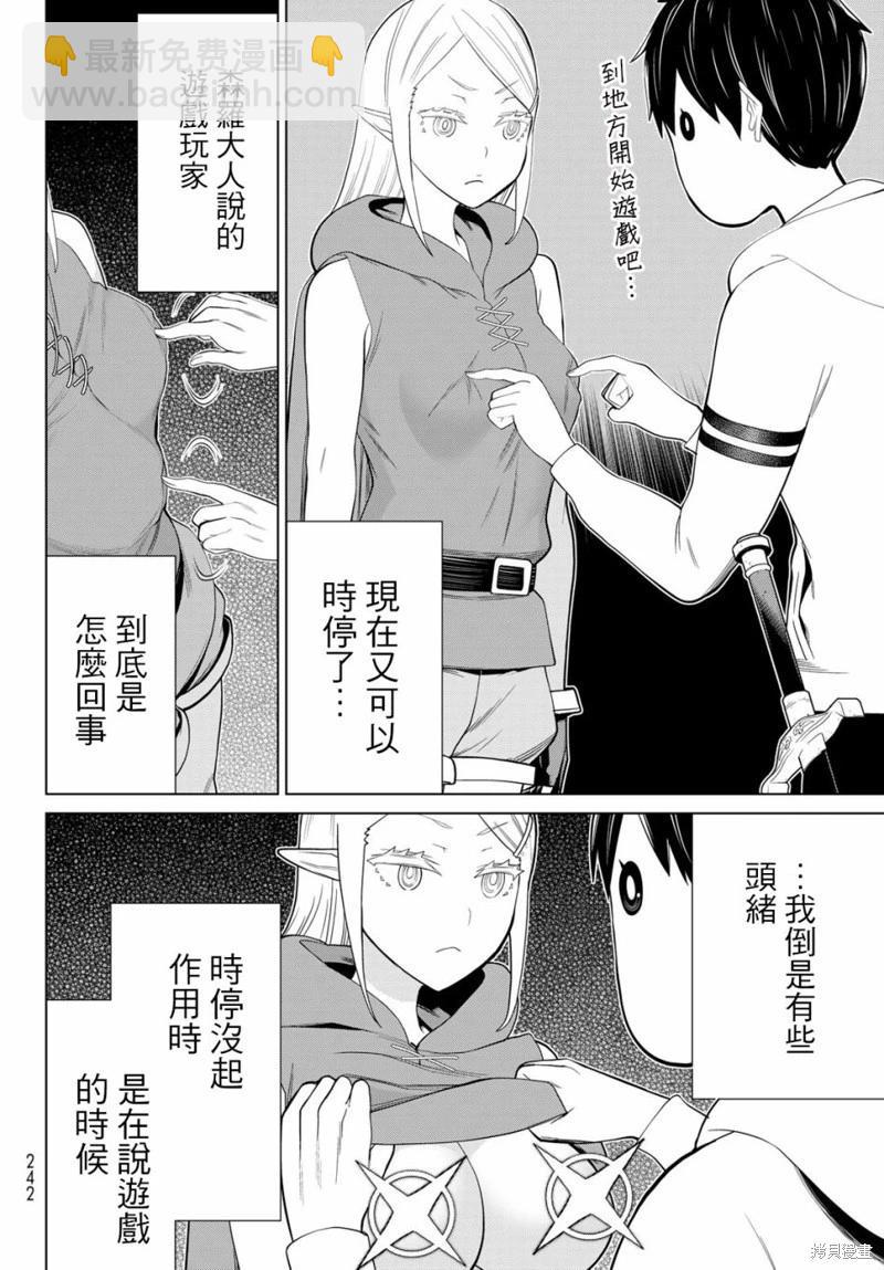《停止时间的勇者—只能再活三天这种设定对拯救世界来说未免太短了》第36话 第9页