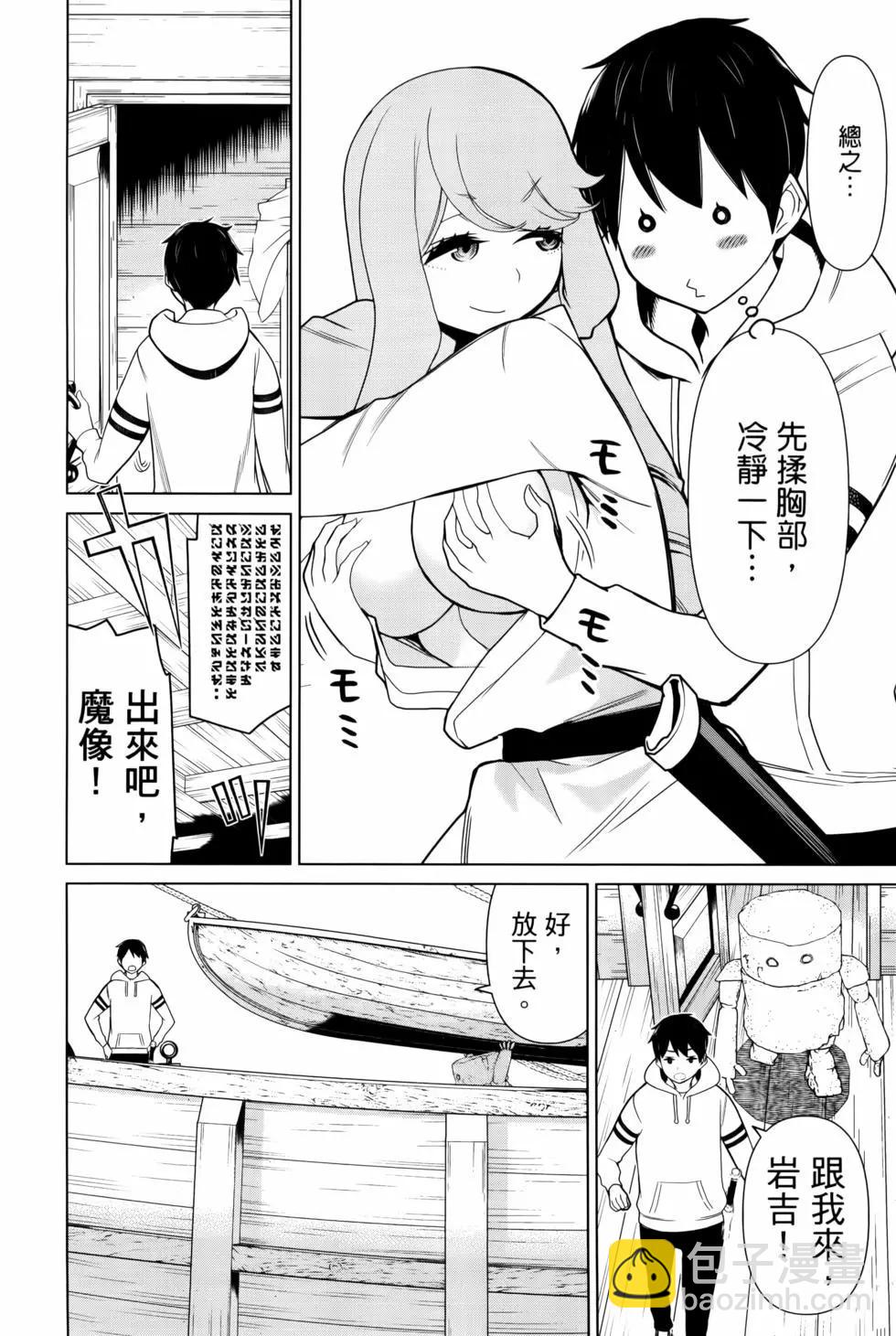 《停止时间的勇者—只能再活三天这种设定对拯救世界来说未免太短了》第04卷 第18页