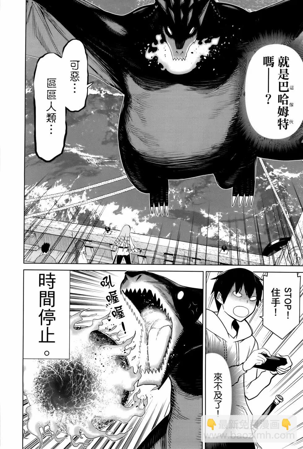 《停止时间的勇者—只能再活三天这种设定对拯救世界来说未免太短了》第04卷 第24页