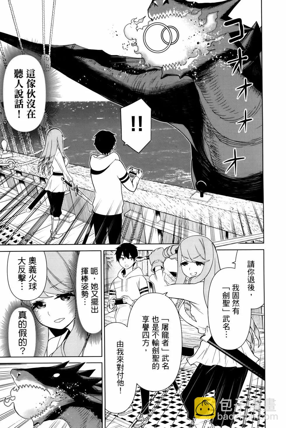 《停止时间的勇者—只能再活三天这种设定对拯救世界来说未免太短了》第04卷 第27页