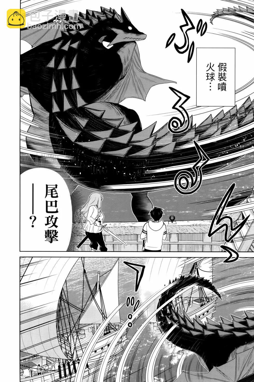 《停止时间的勇者—只能再活三天这种设定对拯救世界来说未免太短了》第04卷 第28页