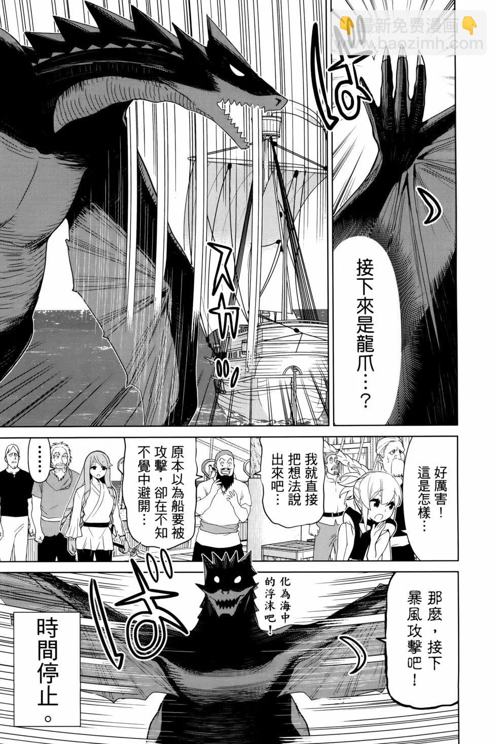 《停止时间的勇者—只能再活三天这种设定对拯救世界来说未免太短了》第04卷 第29页