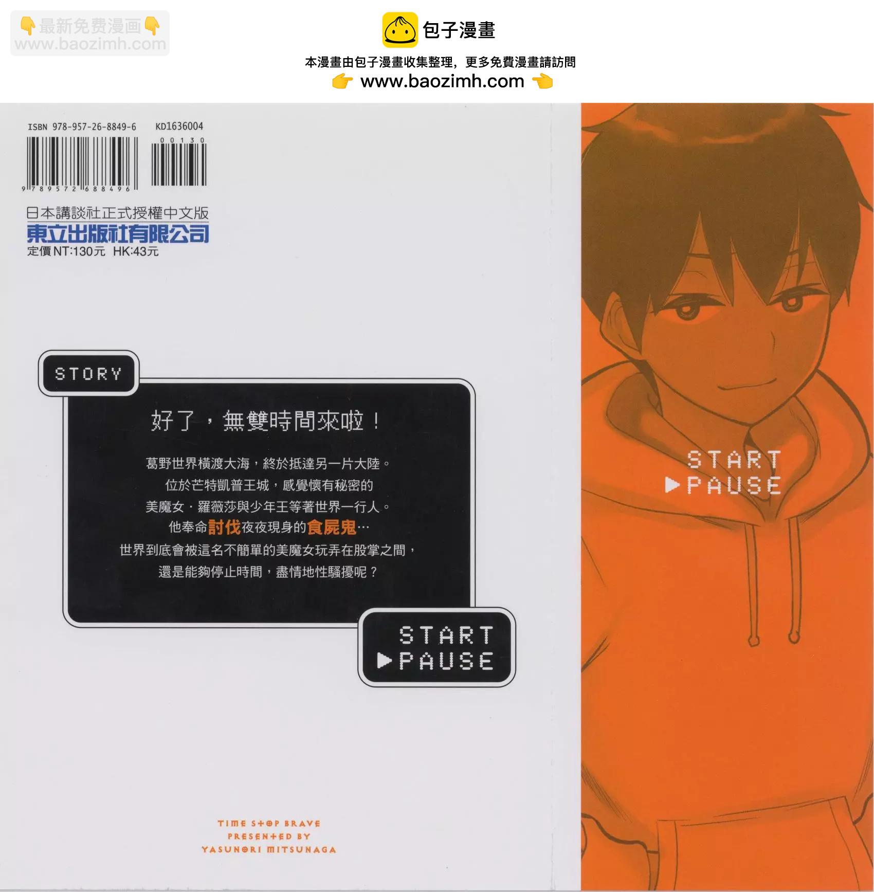 《停止时间的勇者—只能再活三天这种设定对拯救世界来说未免太短了》第04卷 第2页