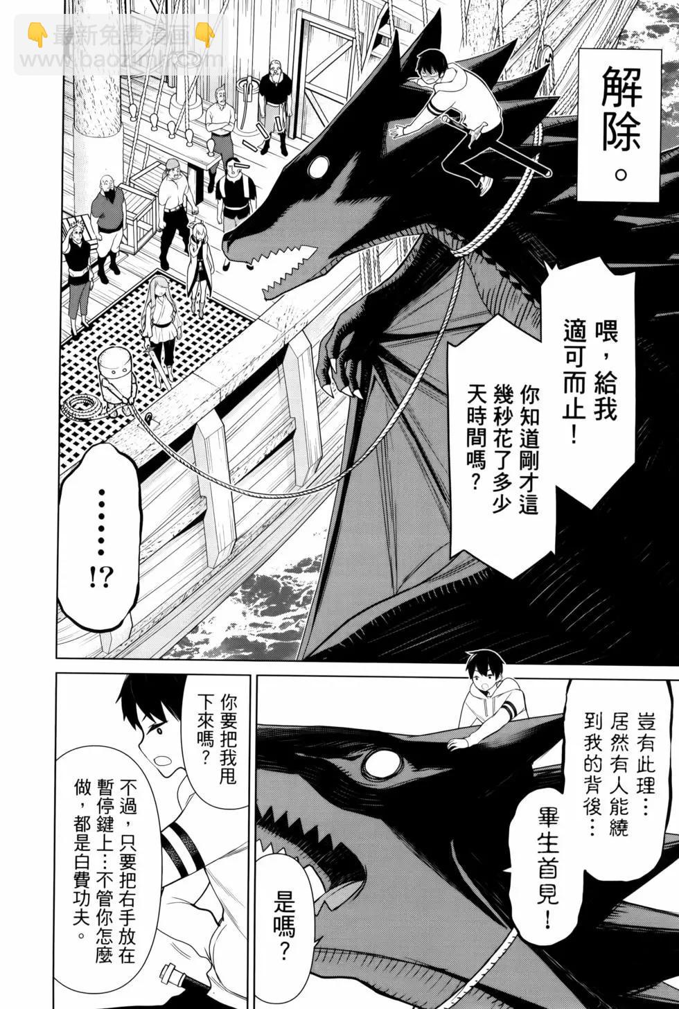 《停止时间的勇者—只能再活三天这种设定对拯救世界来说未免太短了》第04卷 第30页