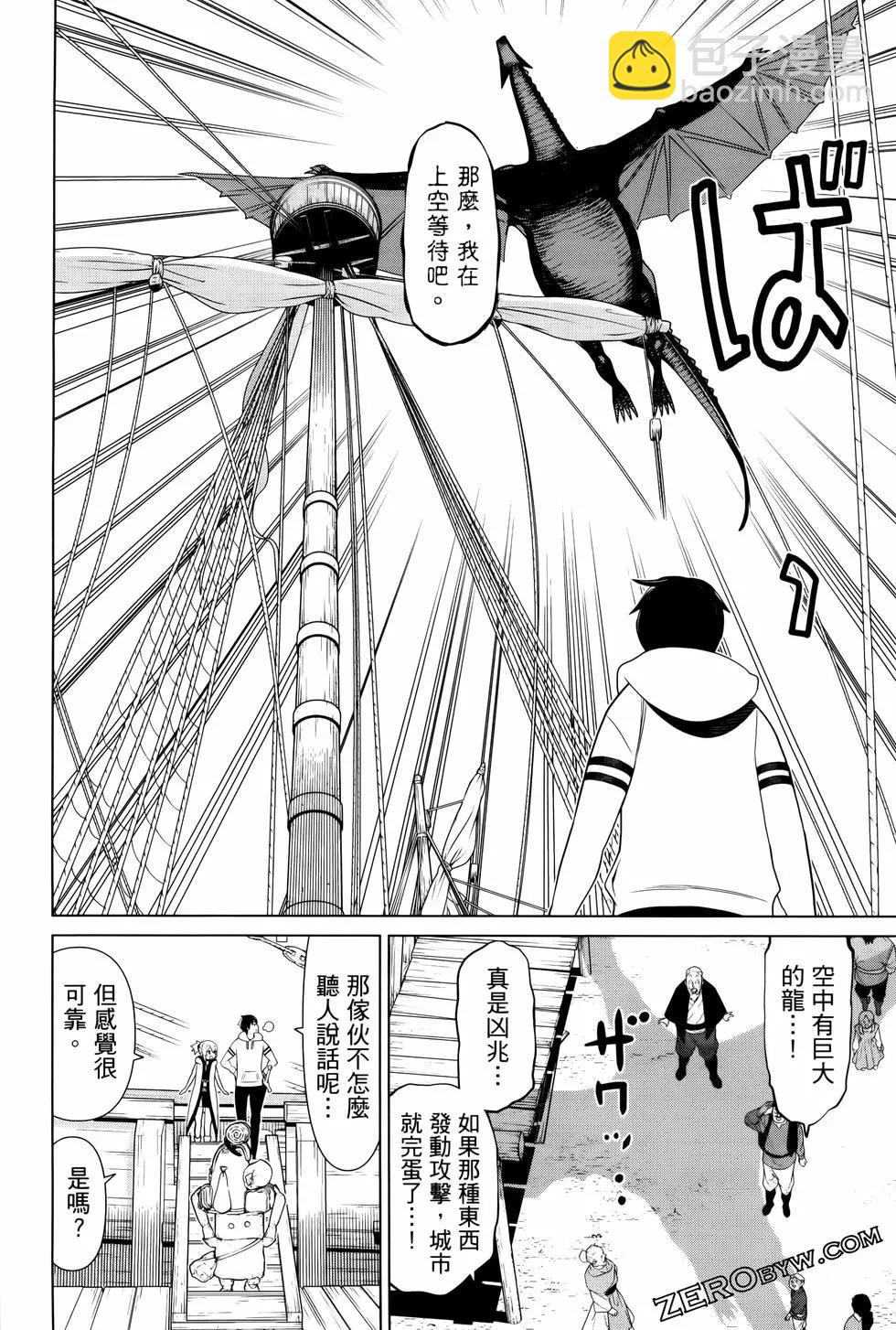 《停止时间的勇者—只能再活三天这种设定对拯救世界来说未免太短了》第04卷 第38页