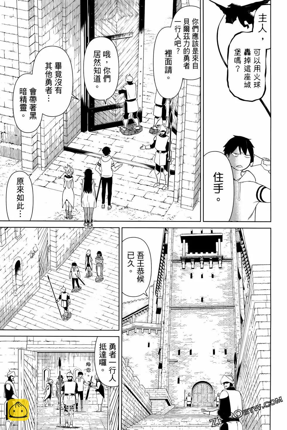 《停止时间的勇者—只能再活三天这种设定对拯救世界来说未免太短了》第04卷 第41页